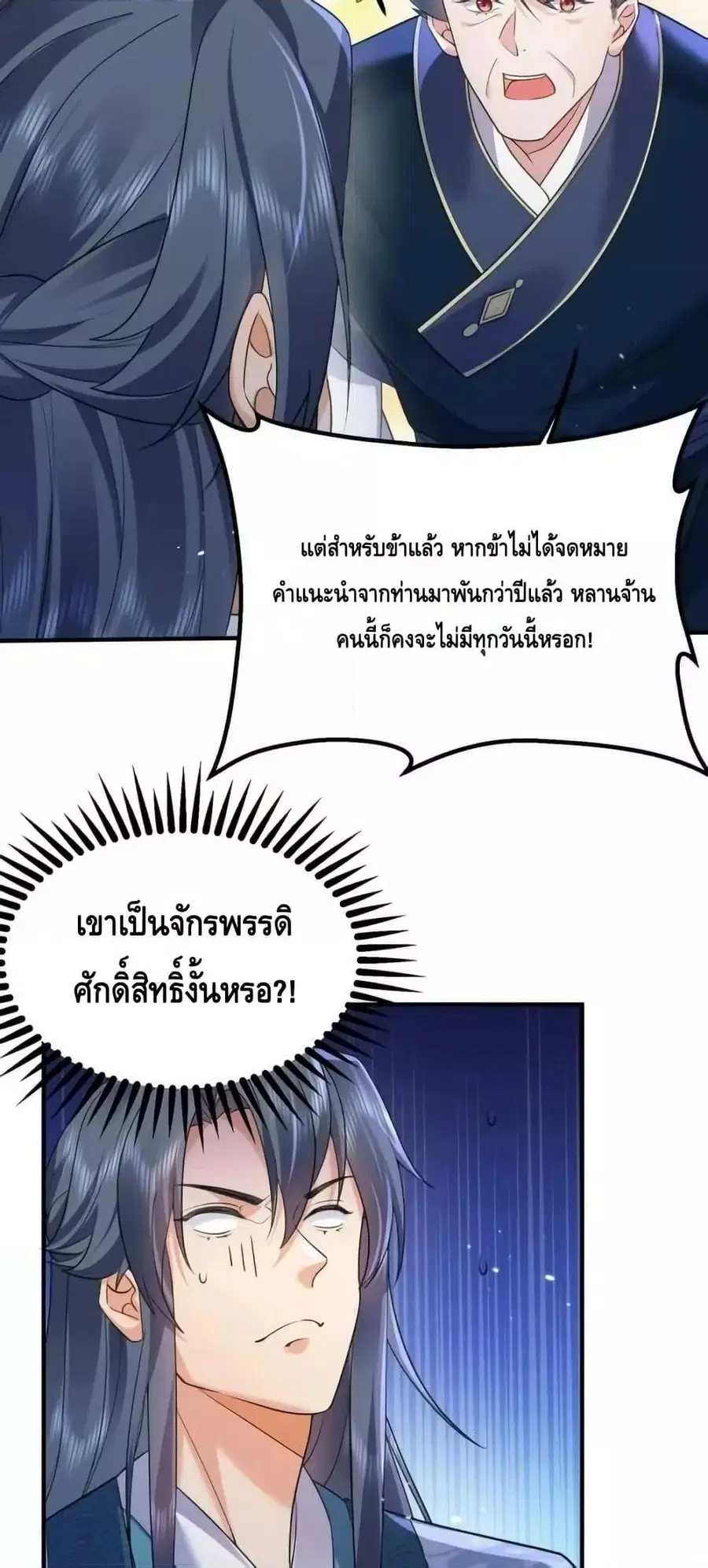 Am I Invincible ตอนที่ 176 หน้า 15