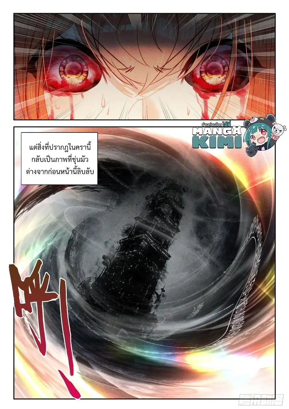 Shen Yin Wang Zuo ตอนที่ 225 หน้า 17
