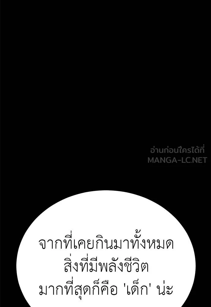 Reincarnation Path of The Underworld King ยอมรา ผู้พิพากษาจากนรก ตอนที่ 72 หน้า 7