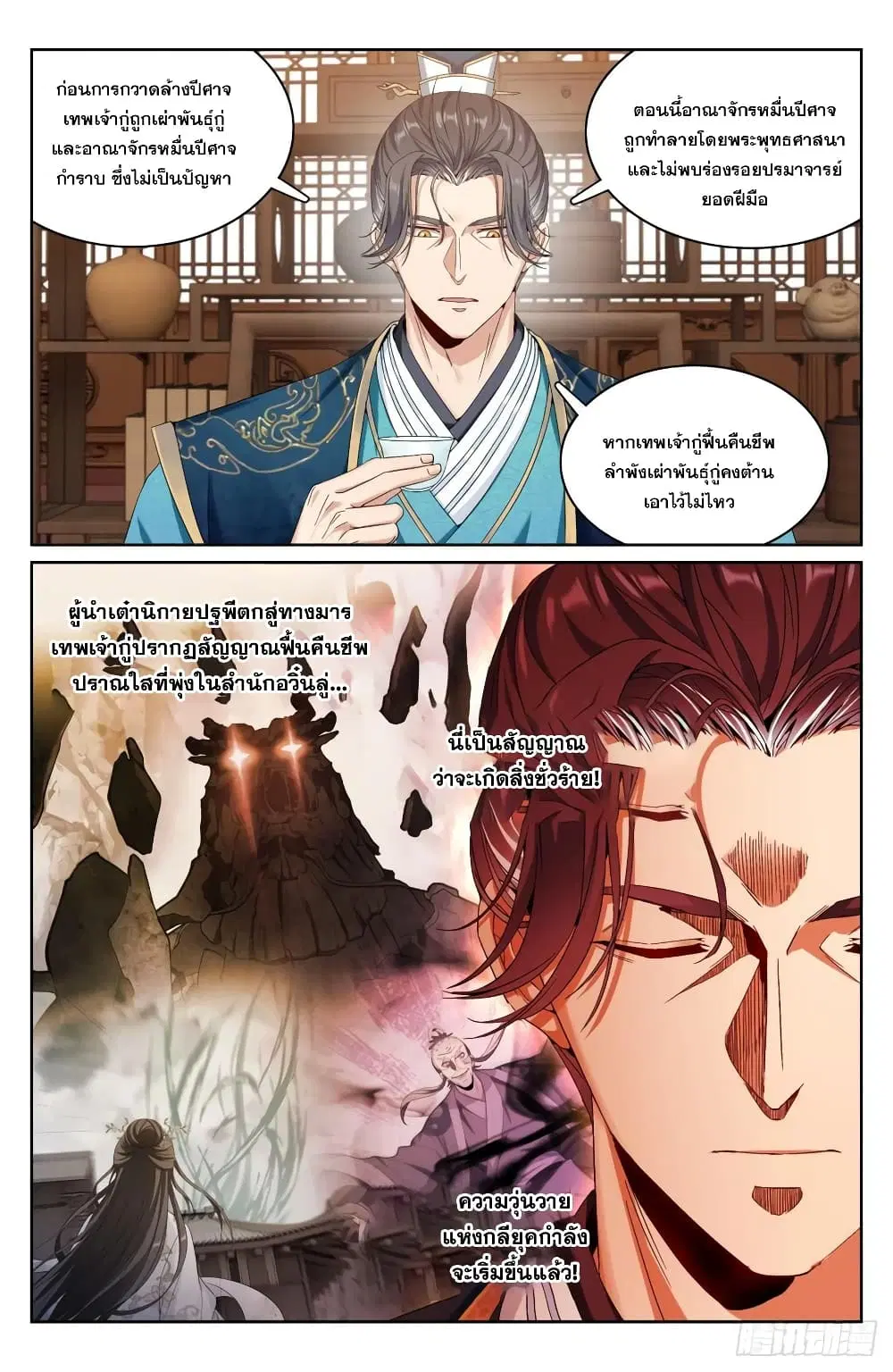 Nightwatcher ตอนที่ 151 หน้า 4