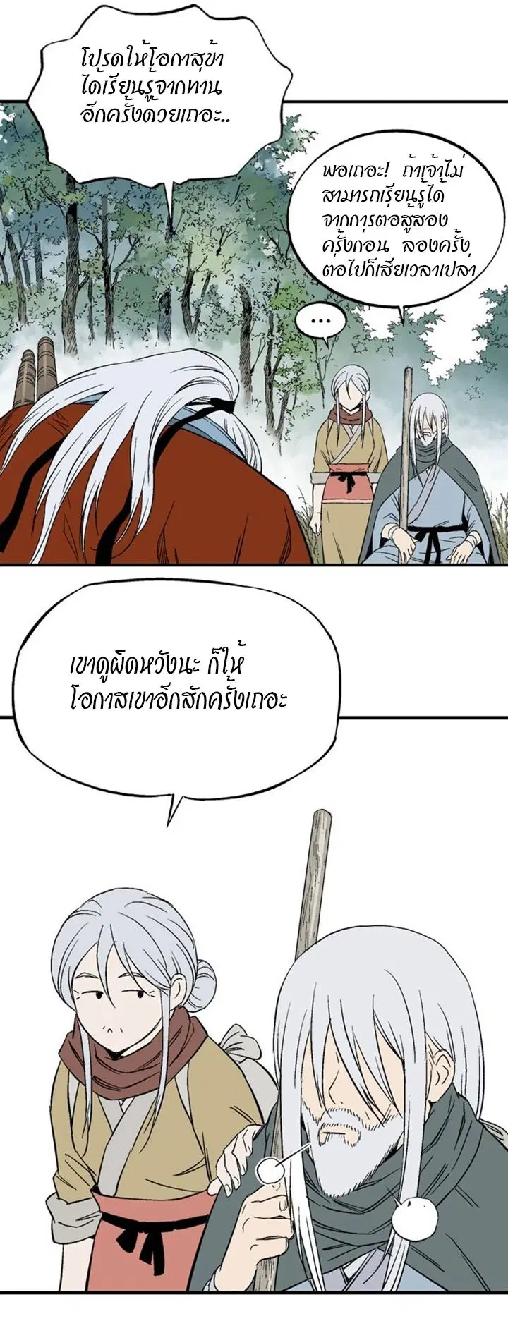 Gosu ตอนที่ 220 หน้า 22