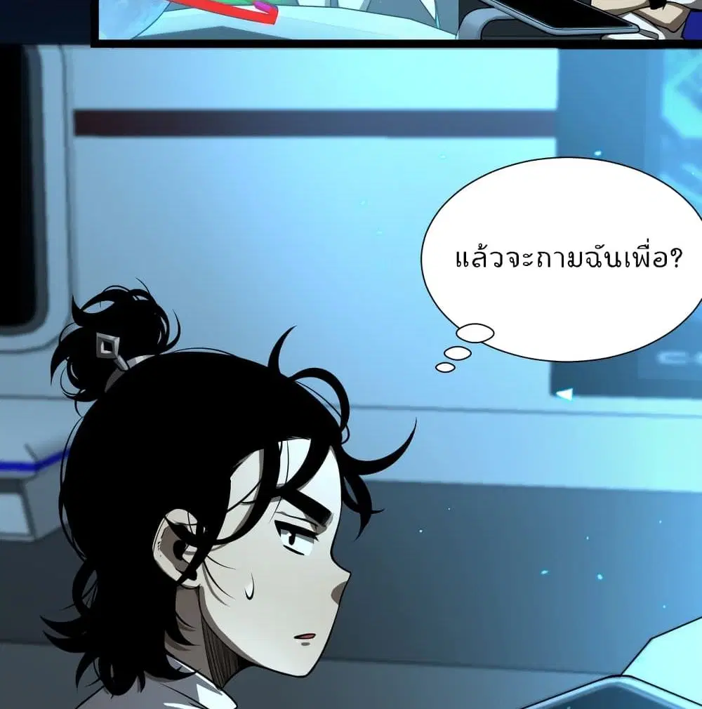 World’s Apocalypse Online ตอนที่ 38 หน้า 20