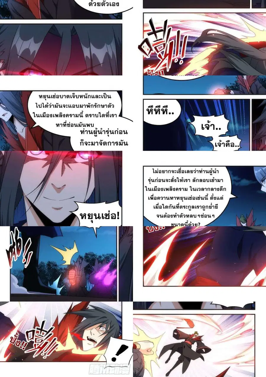 Against the Gods ตอนที่ 192 หน้า 4