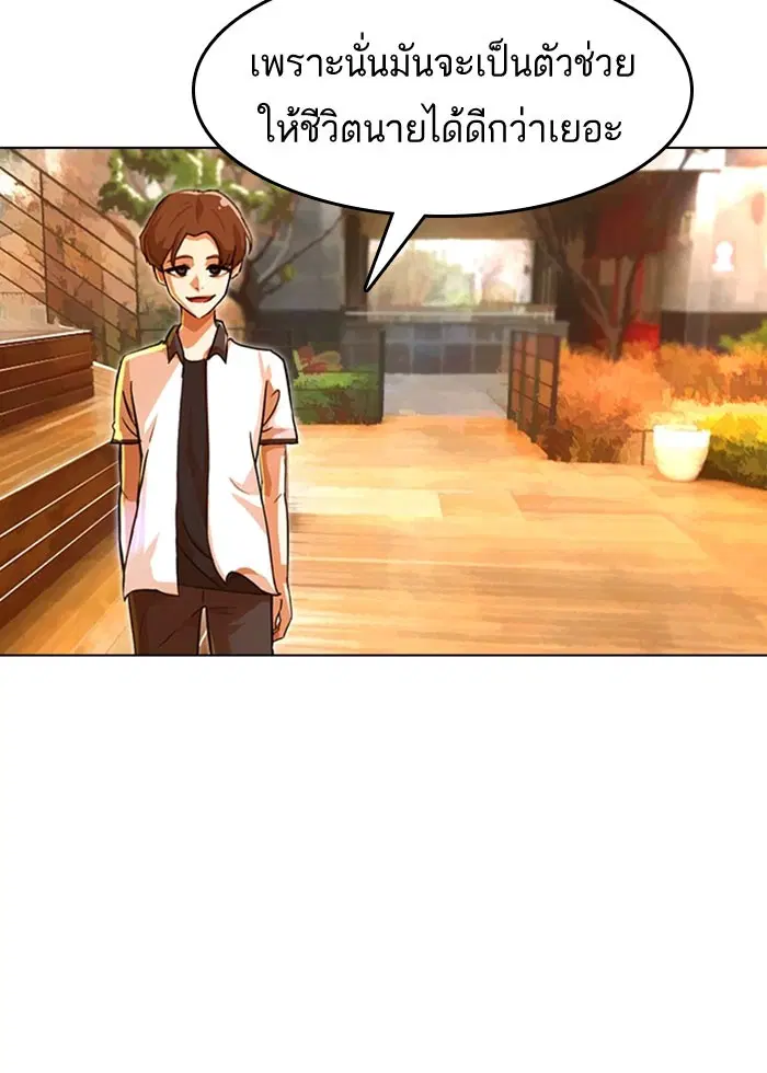 Random Chat ตอนที่ 70 หน้า 88