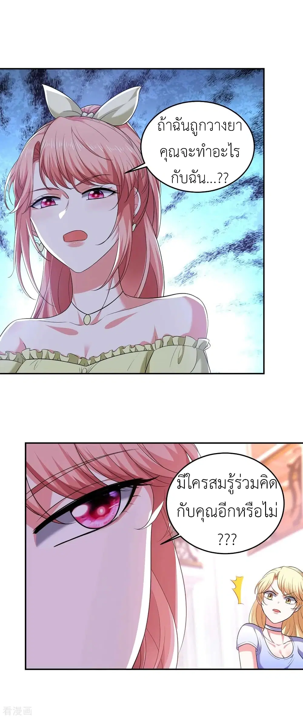 The Big Guy calls me Little Ancestor ตอนที่ 50 หน้า 5