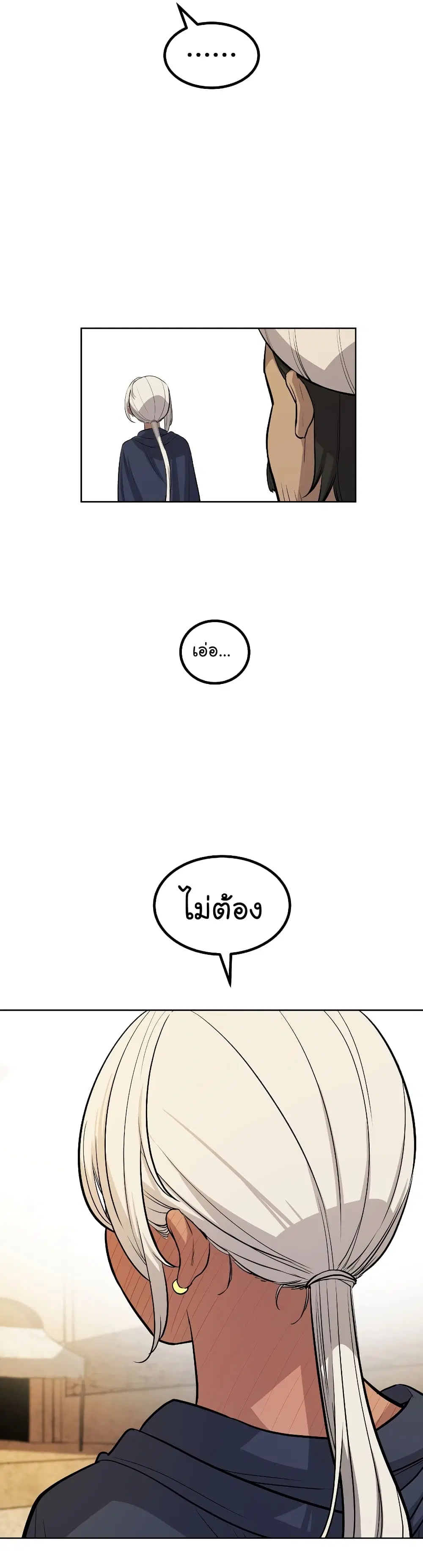Overpowered Sword ตอนที่ 63 หน้า 18