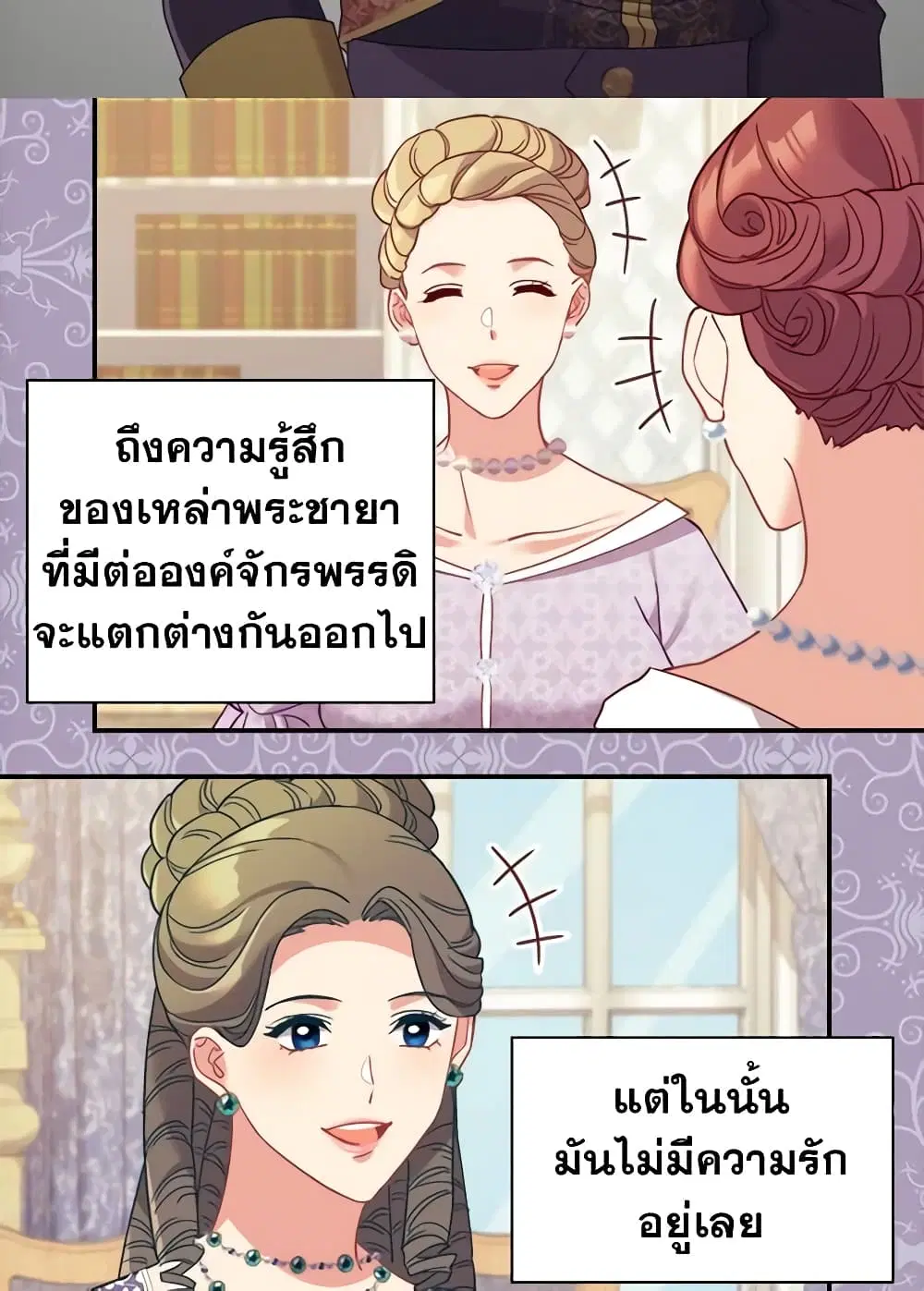 What It Takes to be a Villainess ตอนที่ 131 หน้า 24