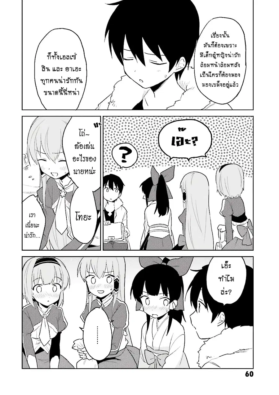 In Another World With My Smartphone ตอนที่ 12.1 หน้า 15