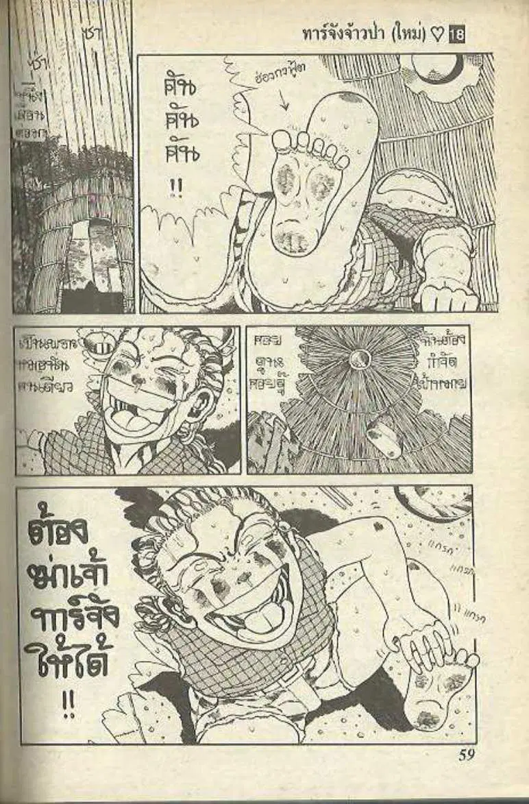 Shin Jungle no Ouja Tar-chan ตอนที่ 144 หน้า 5