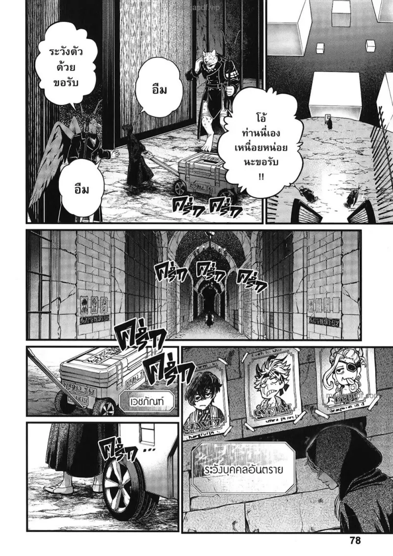 Record of Ragnarok มหาศึกคนชนเทพ ตอนที่ 96 หน้า 63