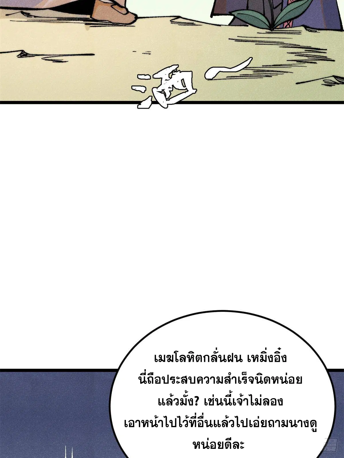 All Hail the Sect Leader ตอนที่ 296 หน้า 23