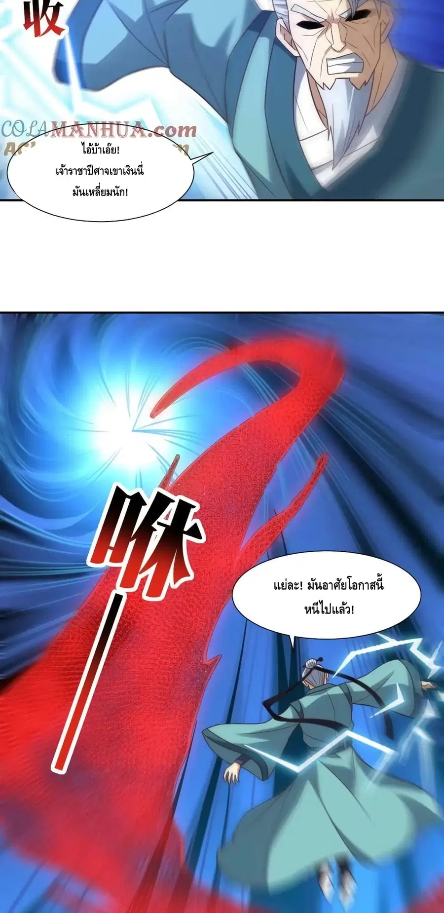 High Energy Strikes ตอนที่ 270 หน้า 40