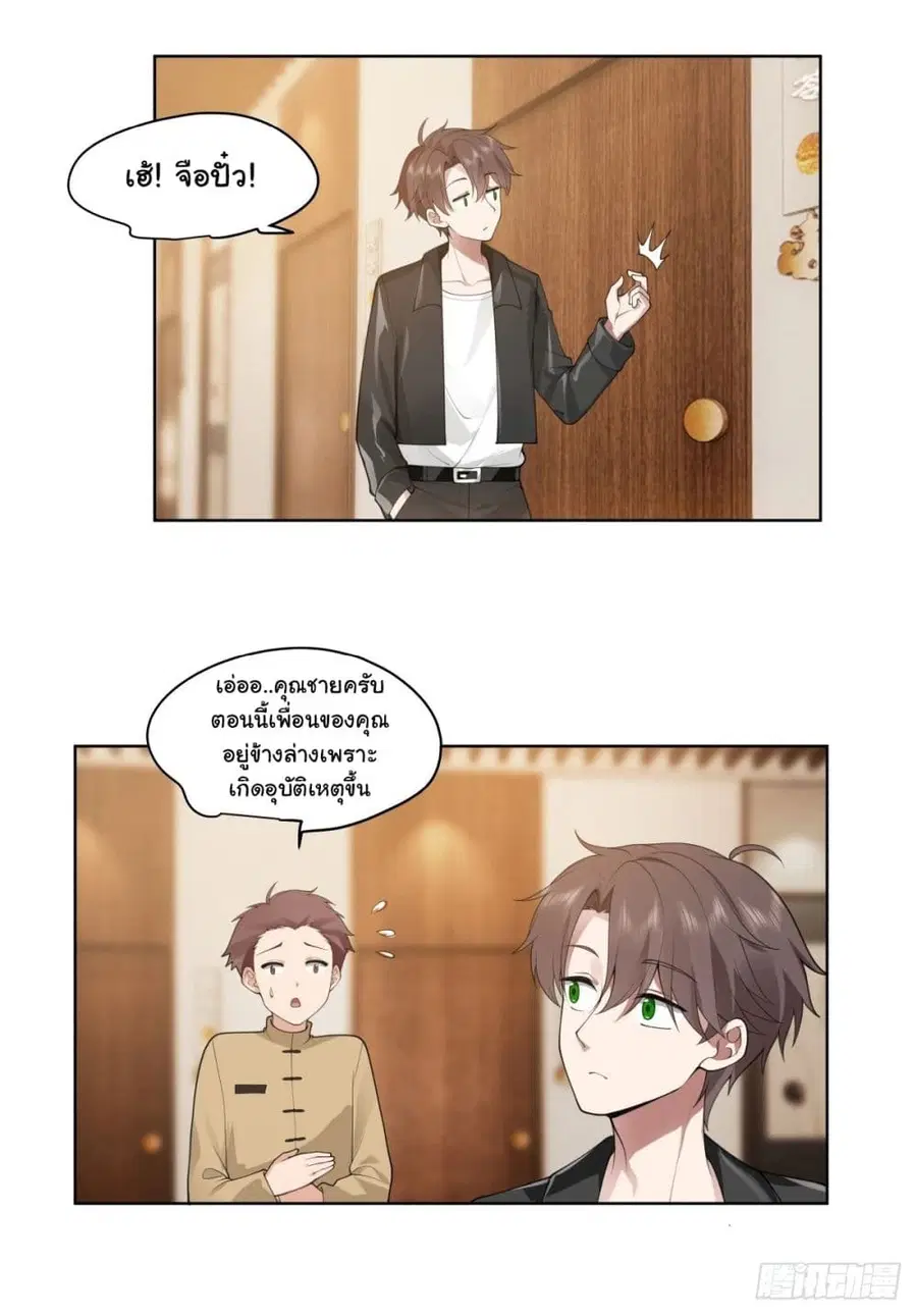 I Really Don’t Want to be Reborn ตอนที่ 187 หน้า 31