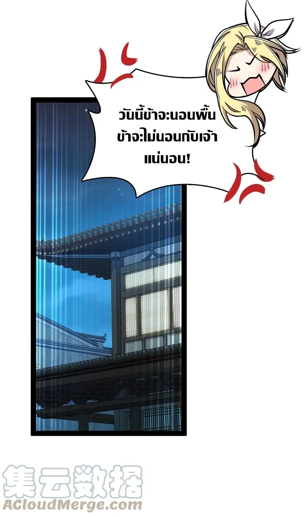 The Martial Emperor’s Life After Seclusion ตอนที่ 115 หน้า 13