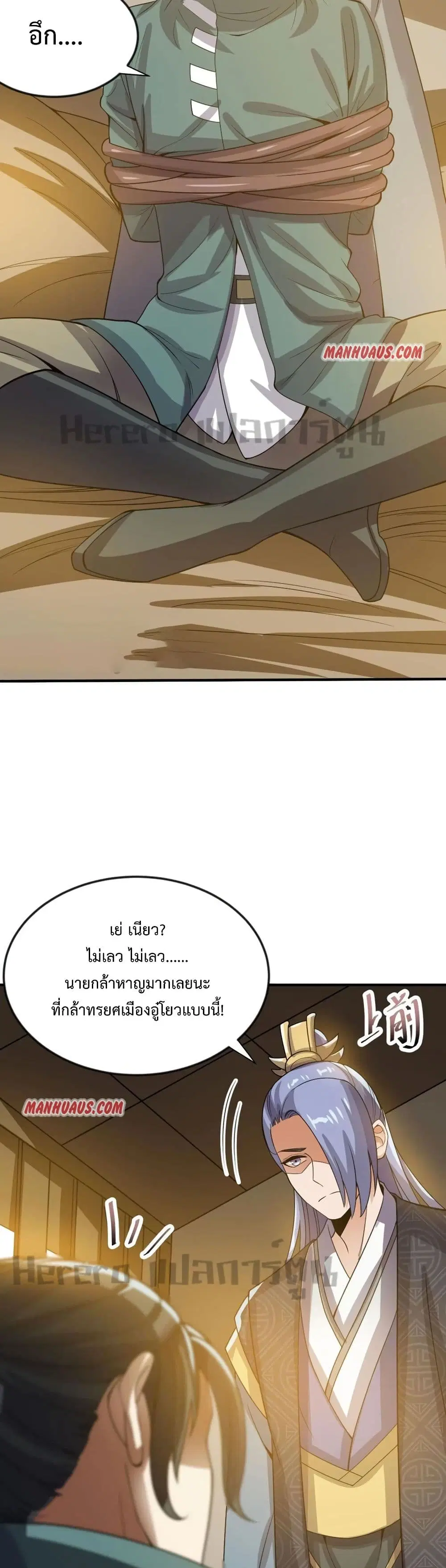 Super Warrior in Another World ตอนที่ 176 หน้า 6