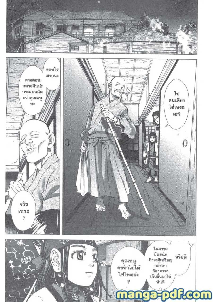 Golden Kamuy ตอนที่ 120 หน้า 11