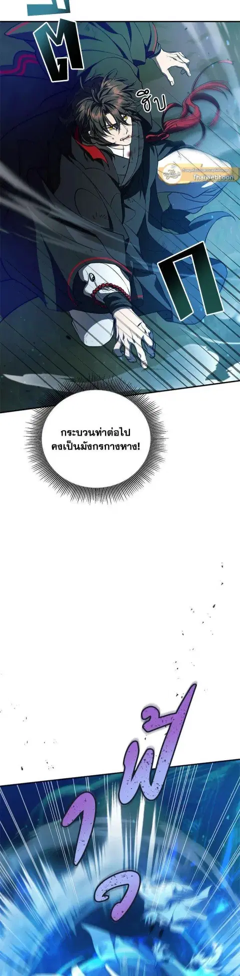 Path of the Shaman ตอนที่ 133 หน้า 36