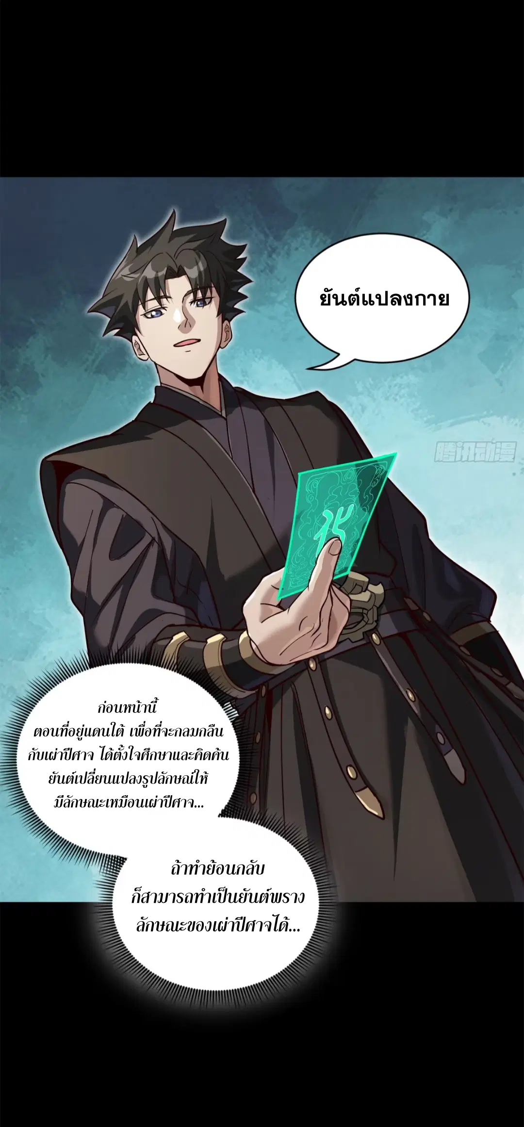 Legend of Star General ตอนที่ 214 หน้า 7