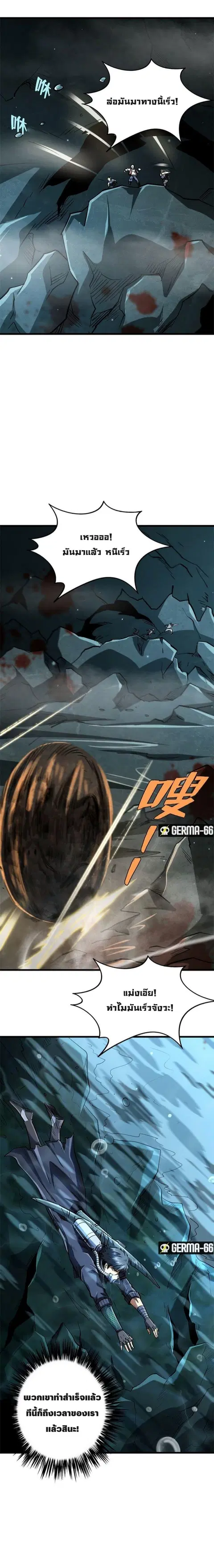 Super Gene ตอนที่ 45 หน้า 10