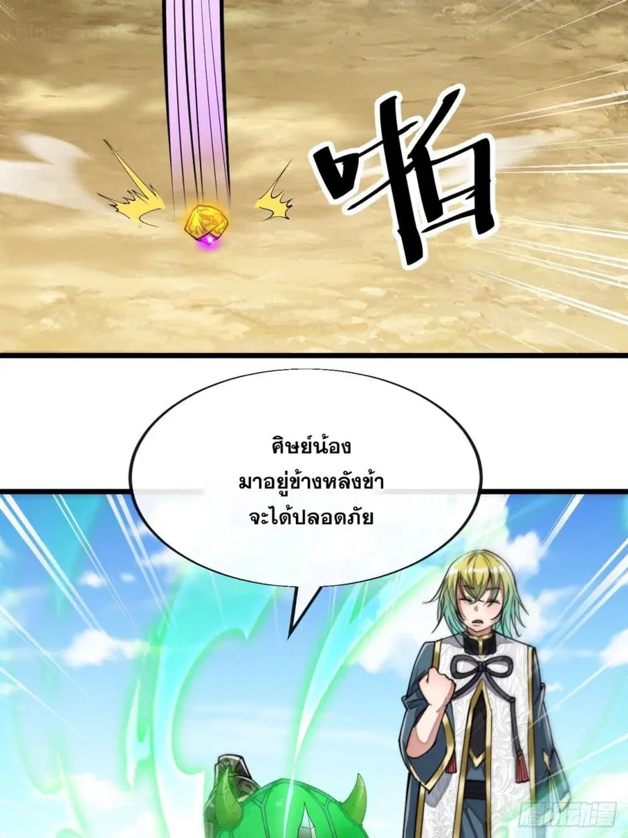I’m Really Not the Son of Luck ตอนที่ 62 หน้า 25