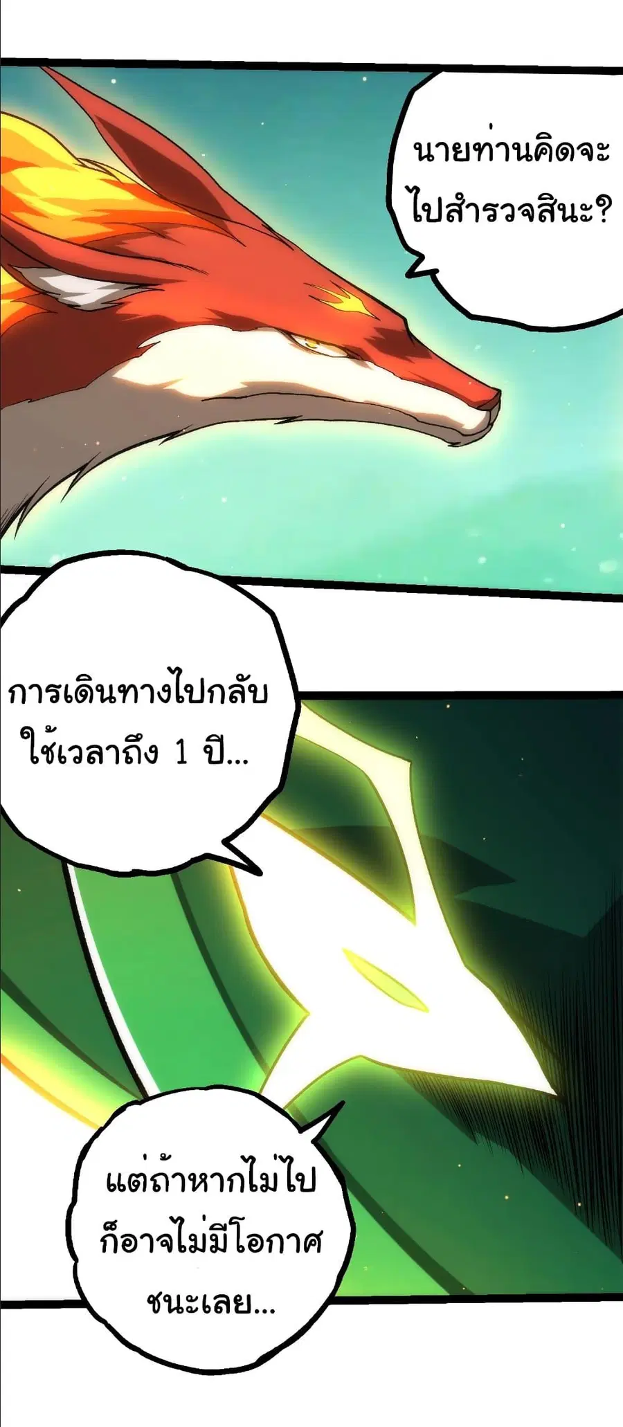 Evolution Begins With A Big Tree ตอนที่ 404 หน้า 11
