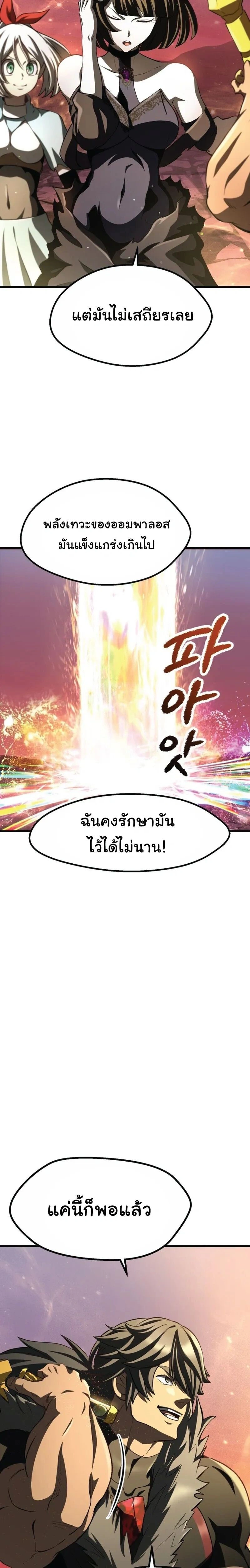 Survival Of Blade King ตอนที่ 270 หน้า 12