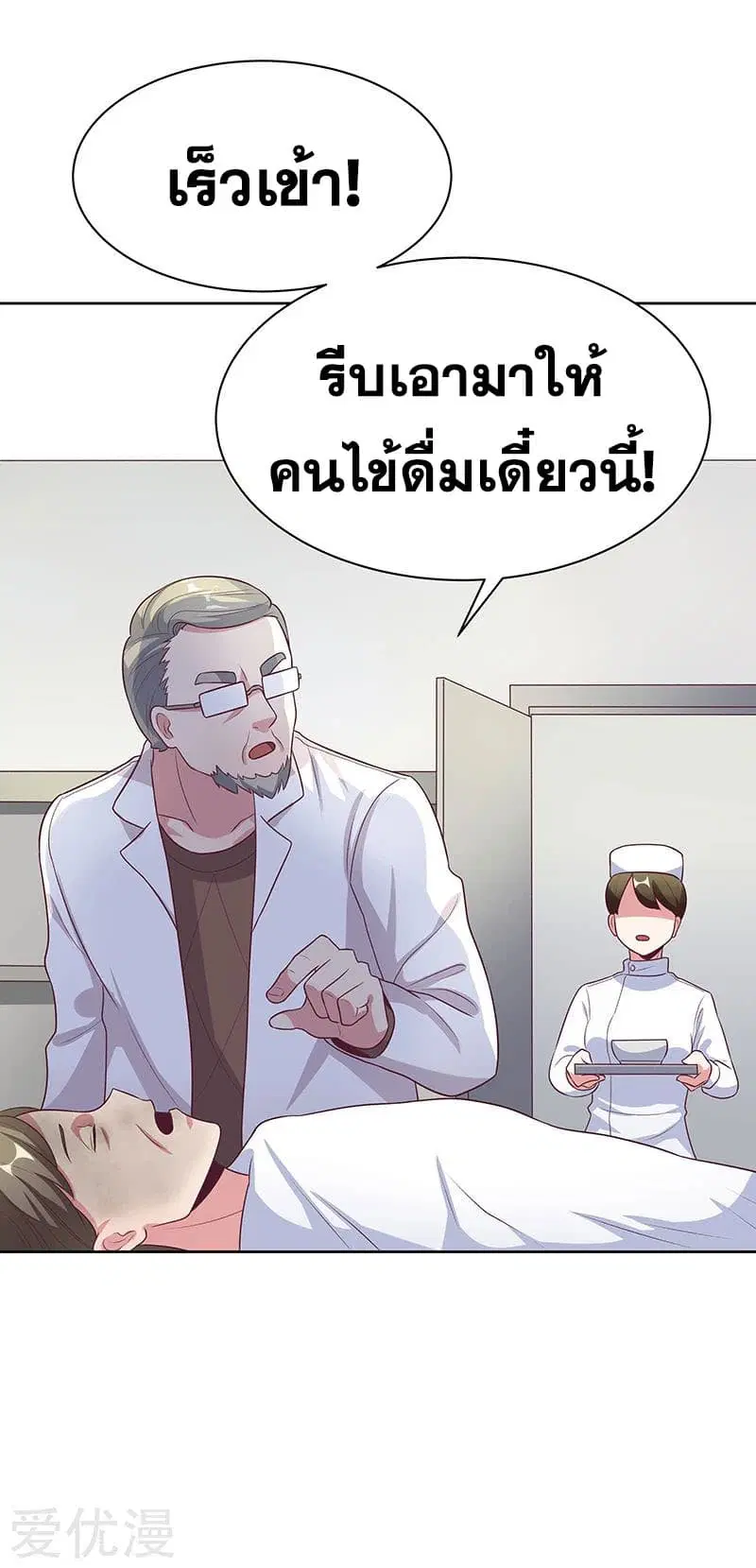 The Super Doctor From 2089 ตอนที่ 13 หน้า 19