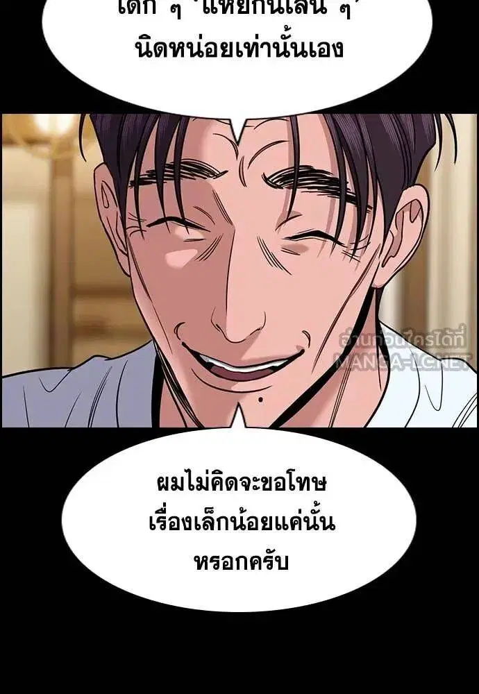 True Education ตอนที่ 221 หน้า 115