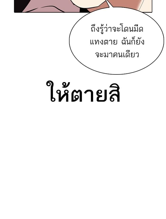 Lookism ตอนที่ 305 หน้า 183