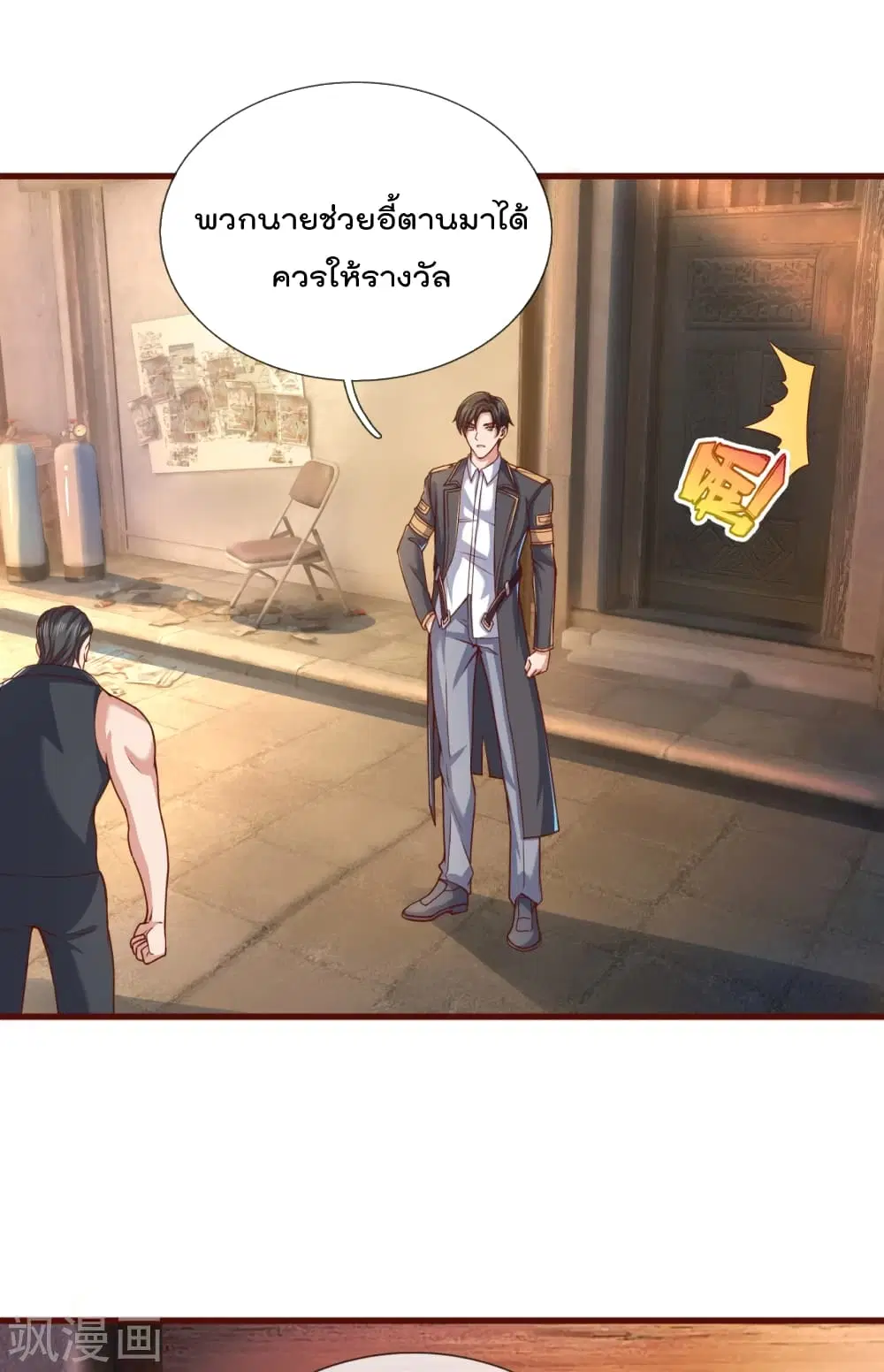 The Legend God of War in The City ตอนที่ 100 หน้า 24