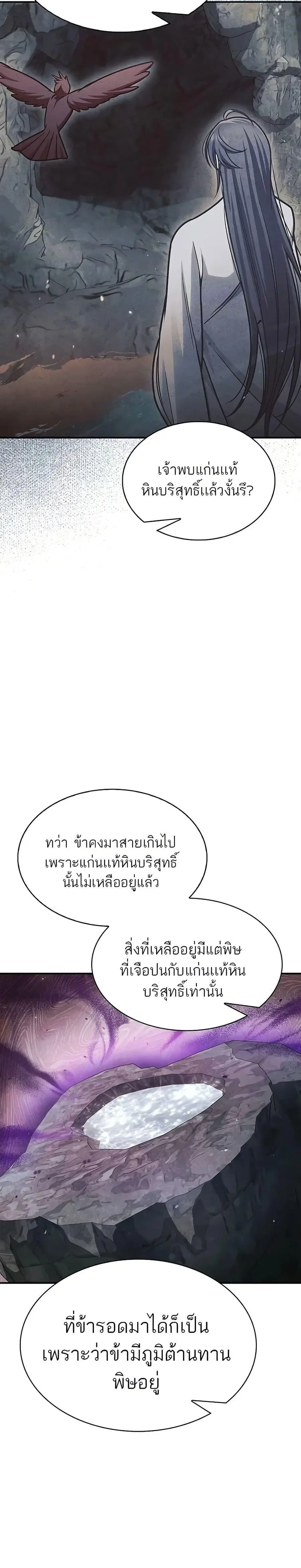Heavenly Grand Archive’s Young Master ตอนที่ 81 หน้า 27
