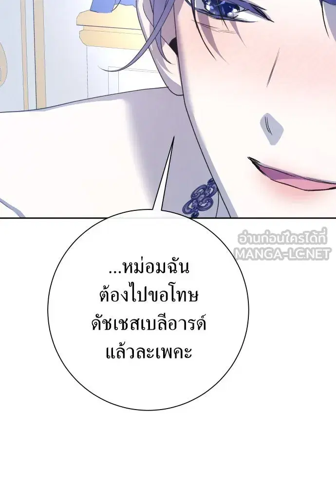 Your Throne ตอนที่ 178 หน้า 36