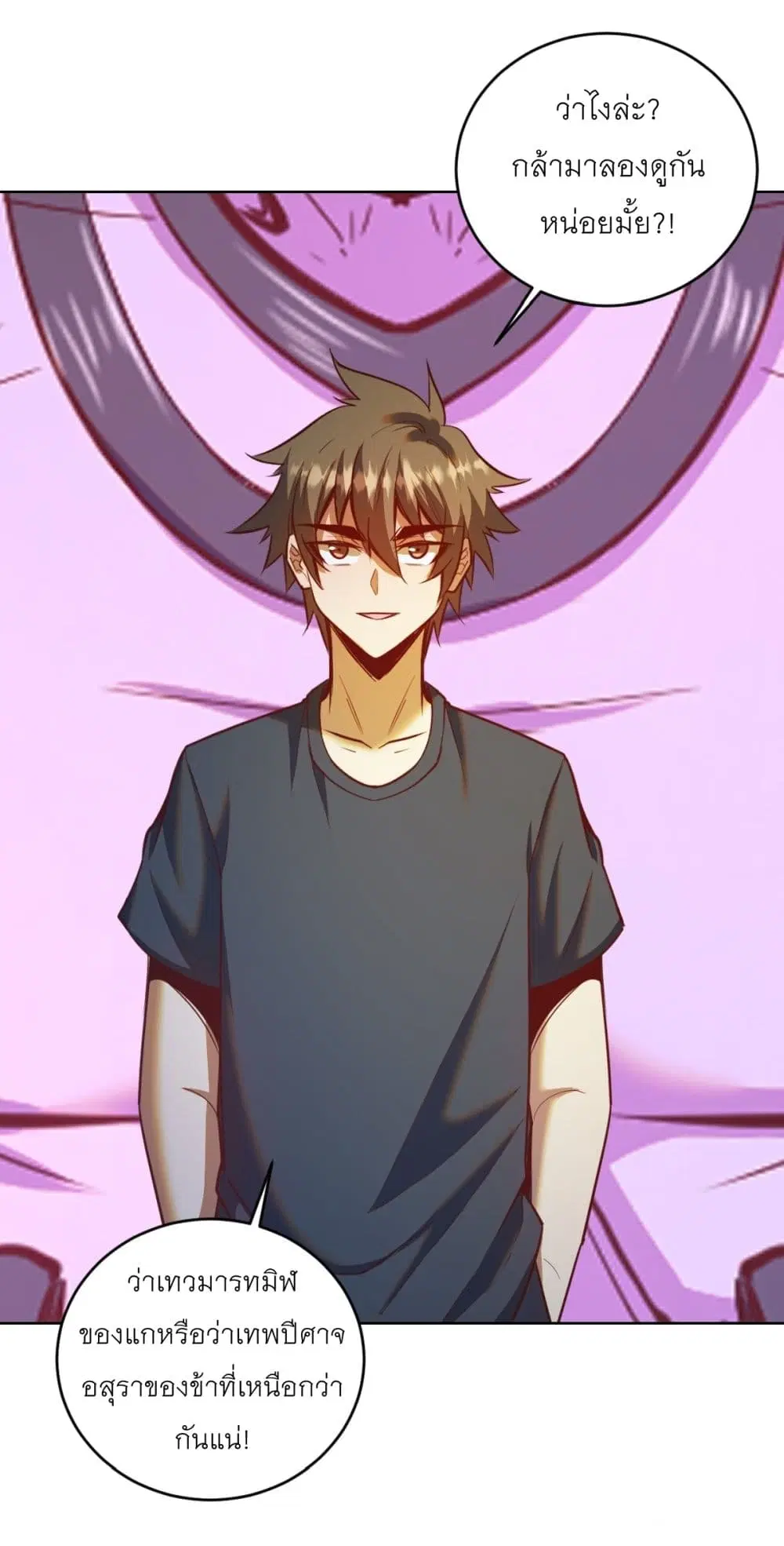 King Star Emperor ตอนที่ 258 หน้า 8