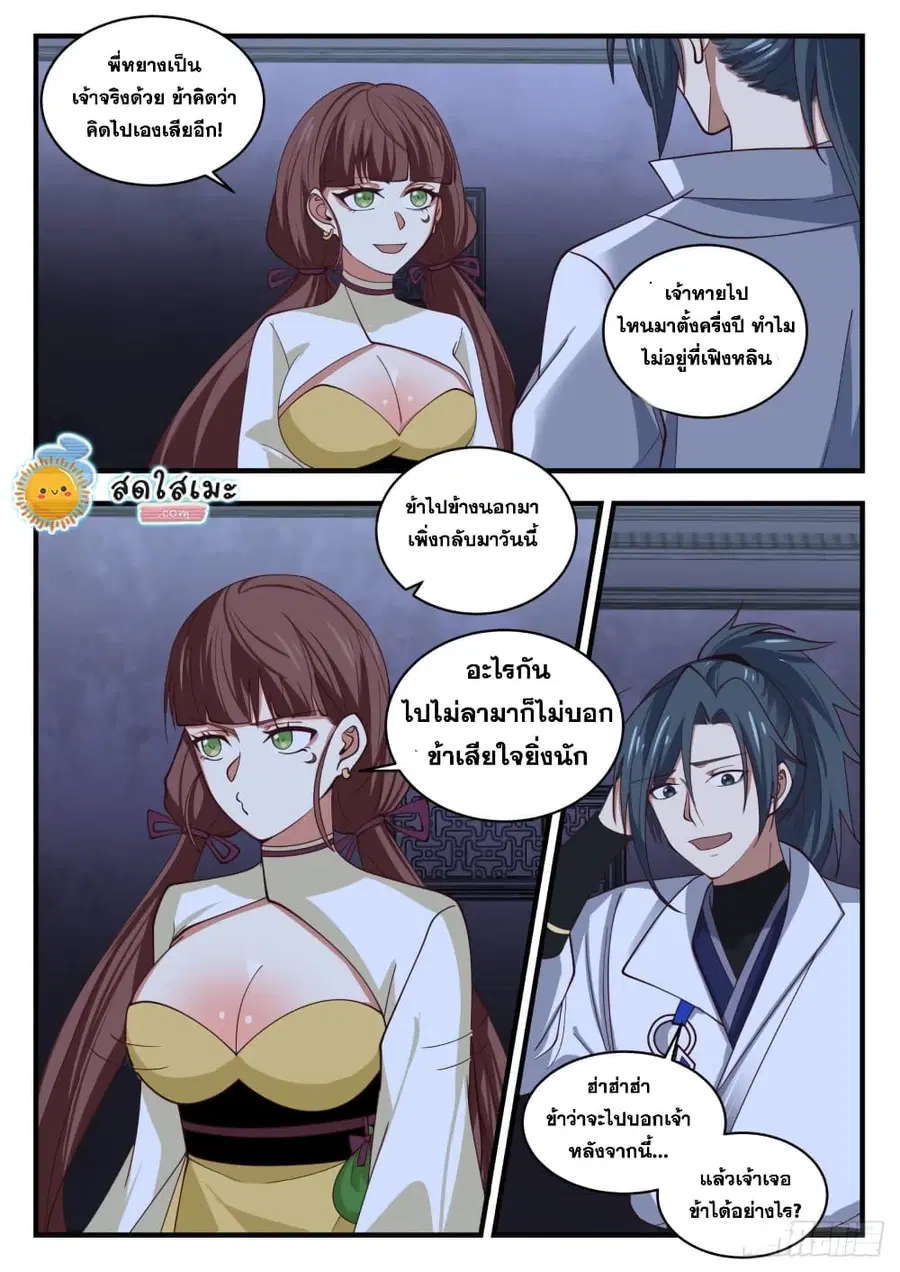 Martial Peak ตอนที่ 1656 หน้า 5