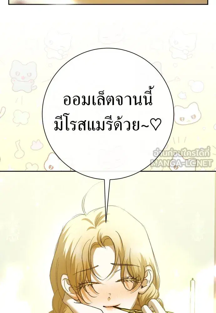 Your Throne ตอนที่ 215 หน้า 39