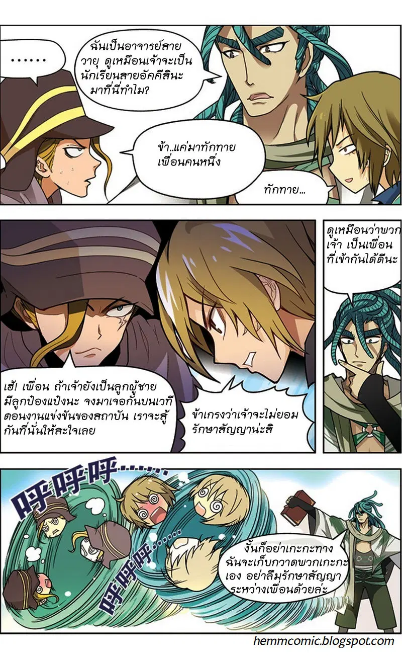 Panlong ตอนที่ 20 หน้า 15
