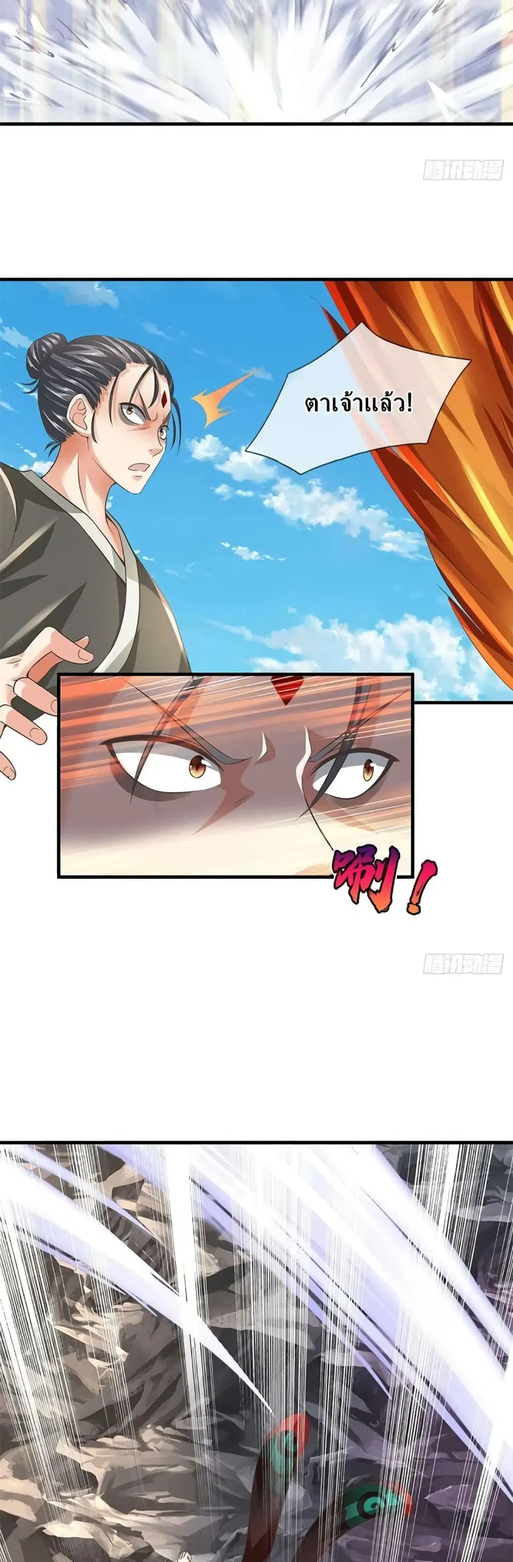 Opening to Supreme Dantian ตอนที่ 163 หน้า 11