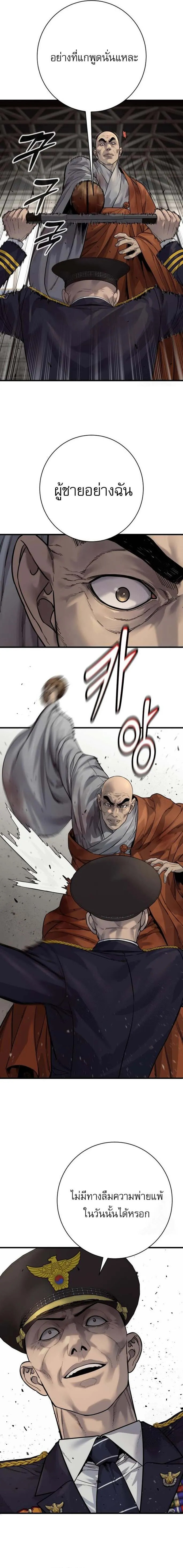 Return of the Bloodthirsty Police ตำรวจนักฆ่า ตอนที่ 96 หน้า 7