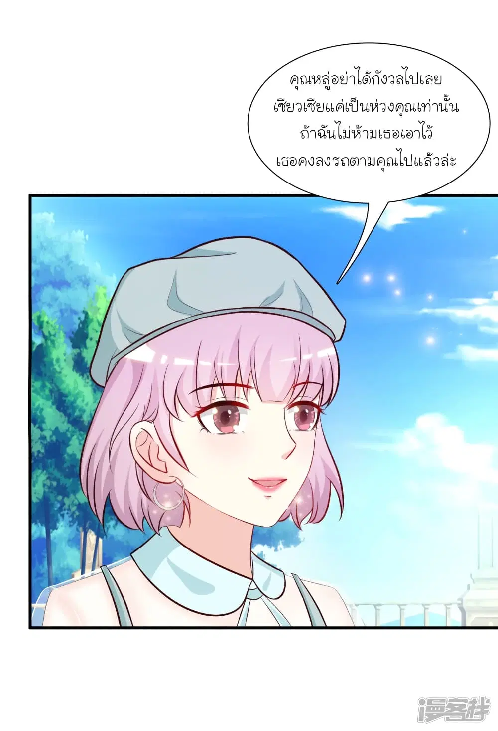 The Strongest Peach Blossom ตอนที่ 55 หน้า 8