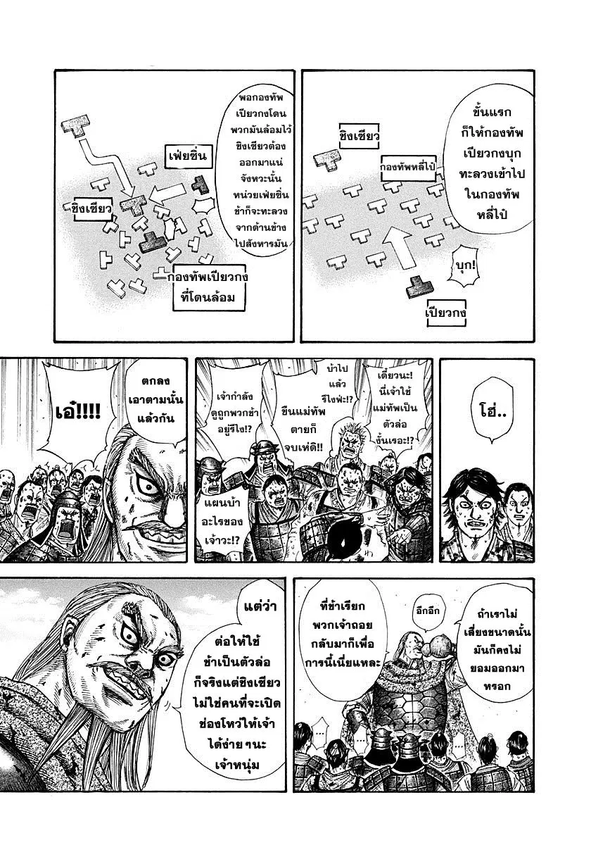 Kingdom ตอนที่ 304 หน้า 12
