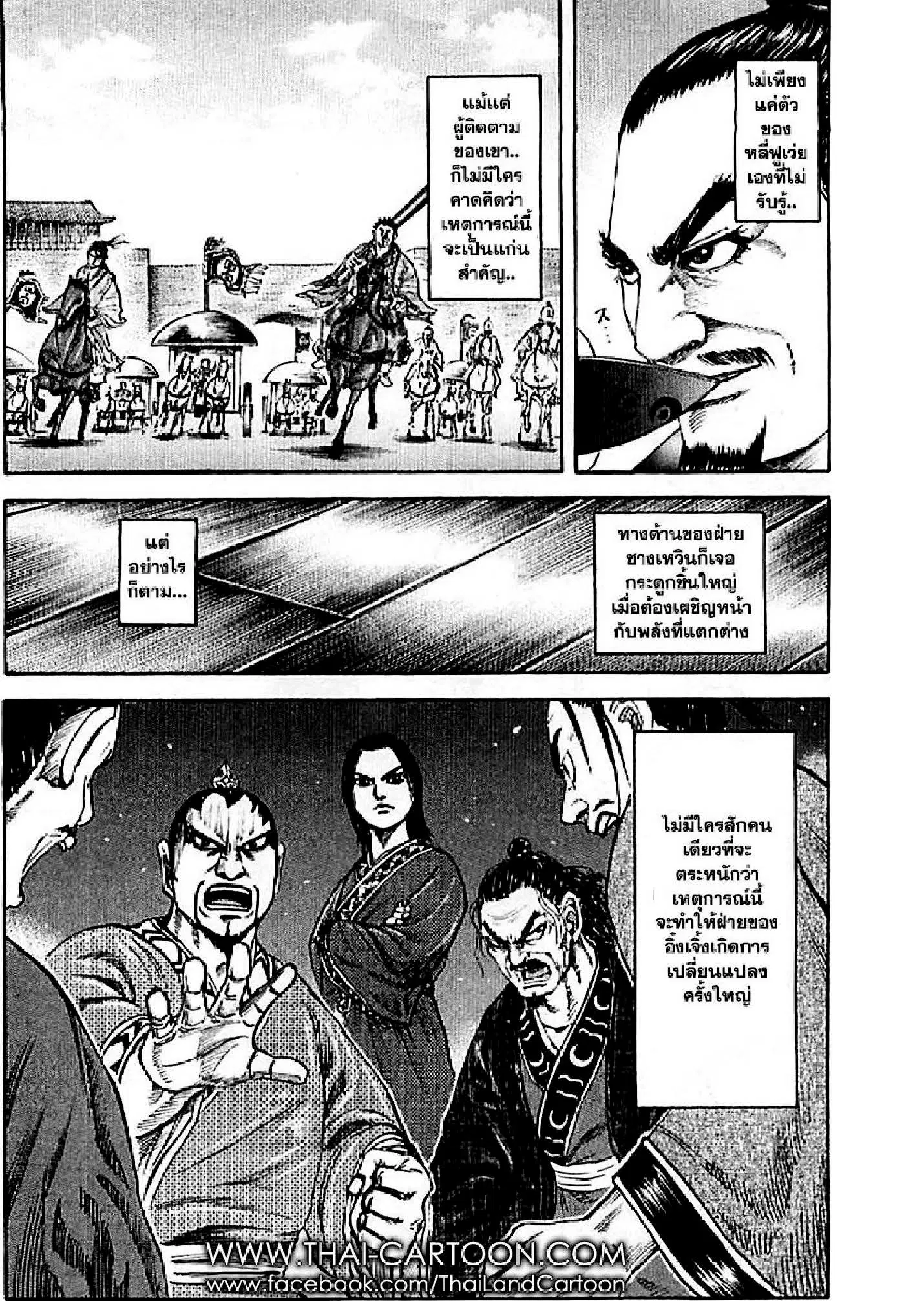 Kingdom ตอนที่ 100 หน้า 19