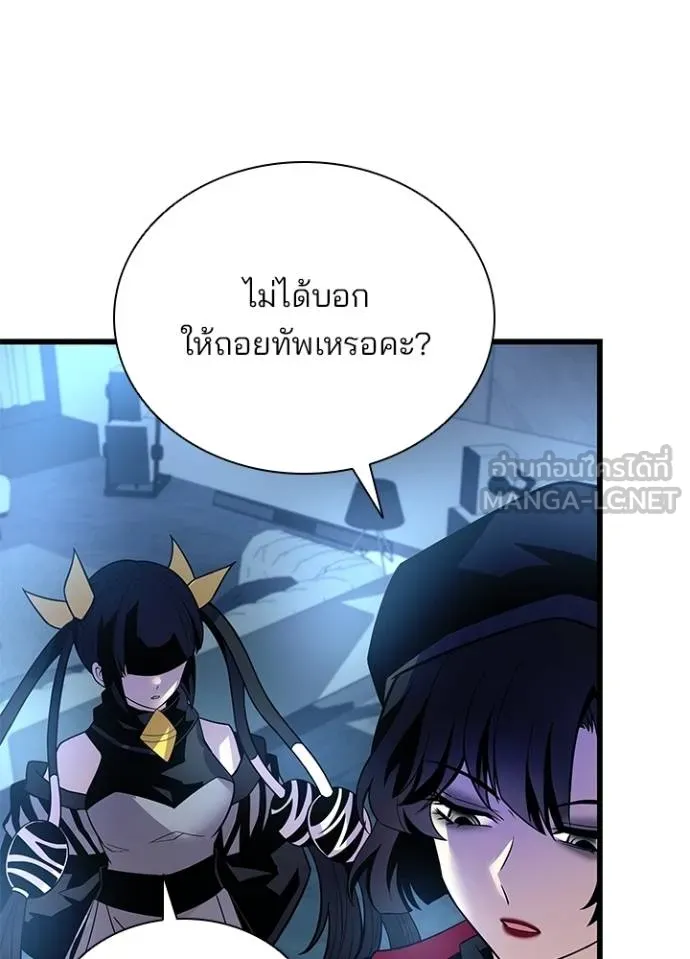 Villain to Kill ตอนที่ 179 หน้า 45
