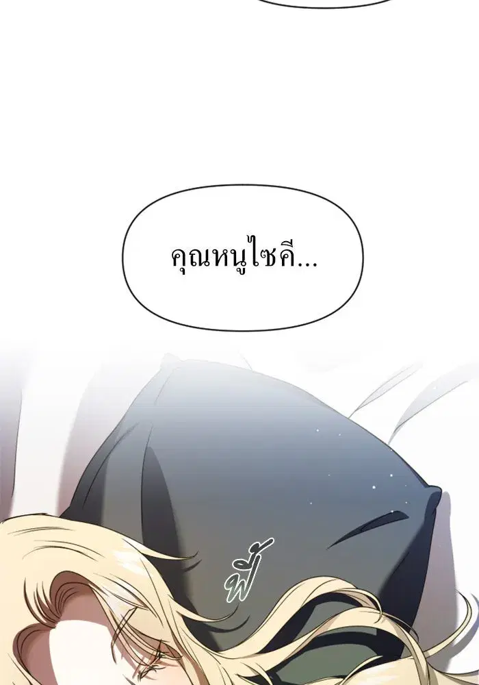 Your Throne ตอนที่ 28 หน้า 37