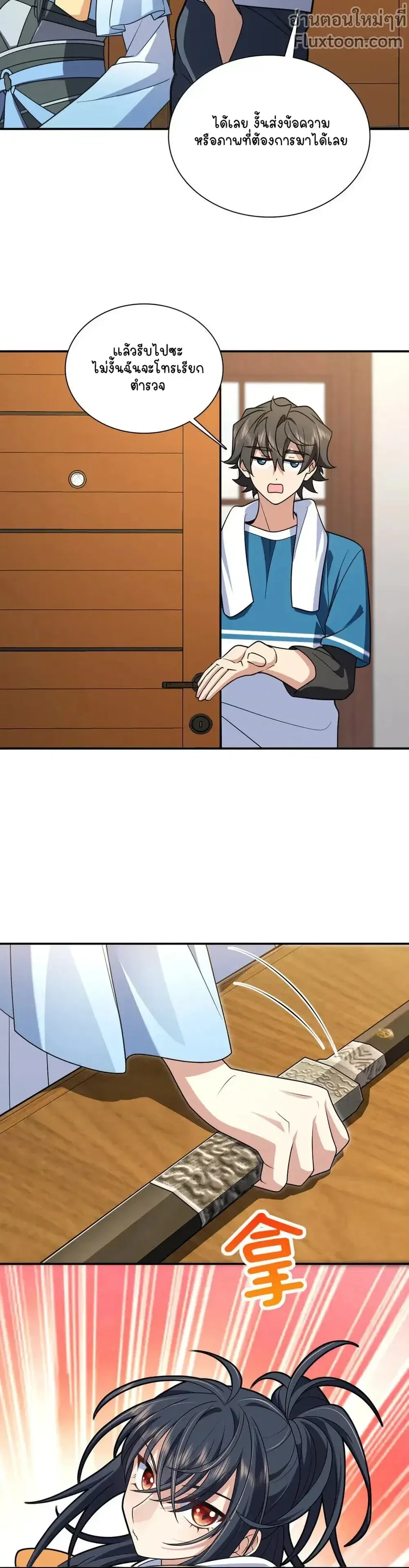 My Wife Is From a Thousand Years Ago ตอนที่ 211 หน้า 17