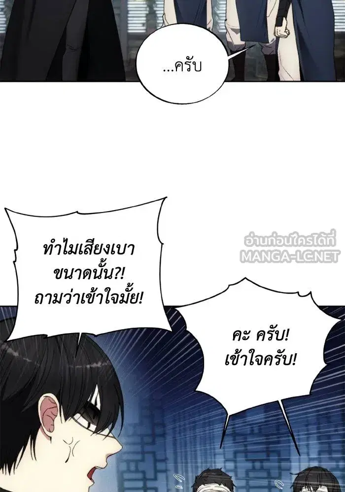How to Live as a Villain ตอนที่ 120 หน้า 87