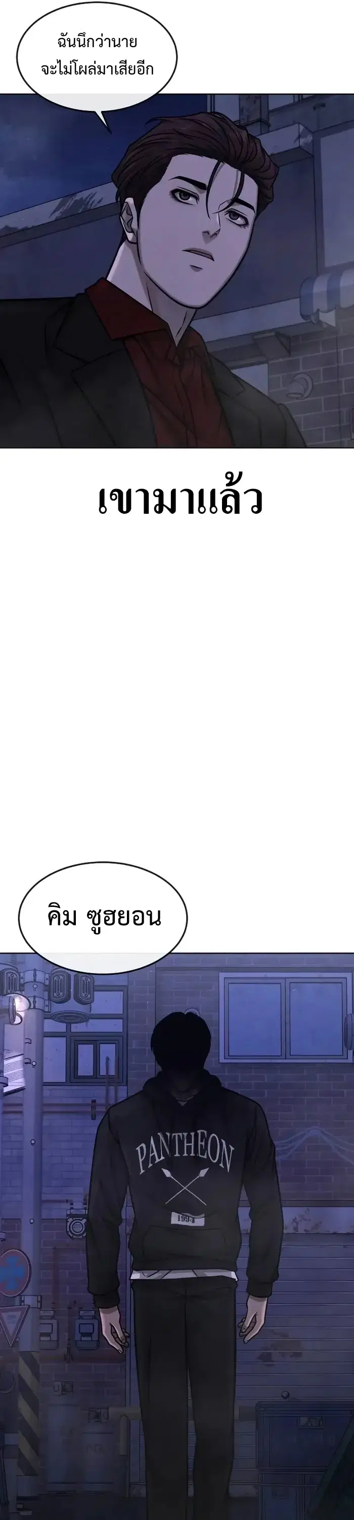 Quest Supremacy ตอนที่ 134 หน้า 49