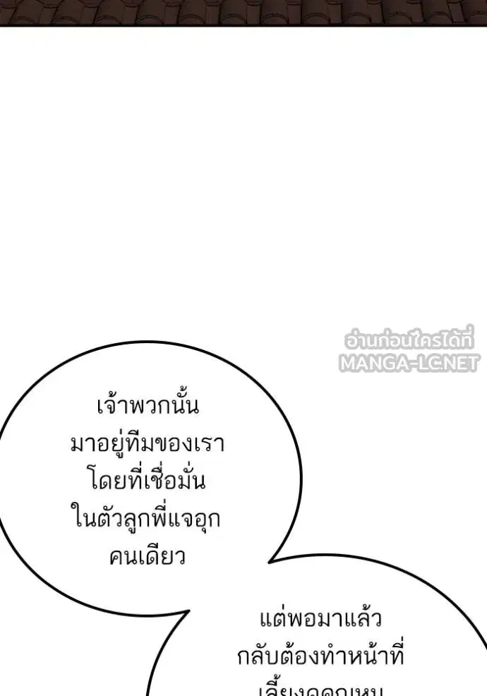 Bad Guy ตอนที่ 247 หน้า 77