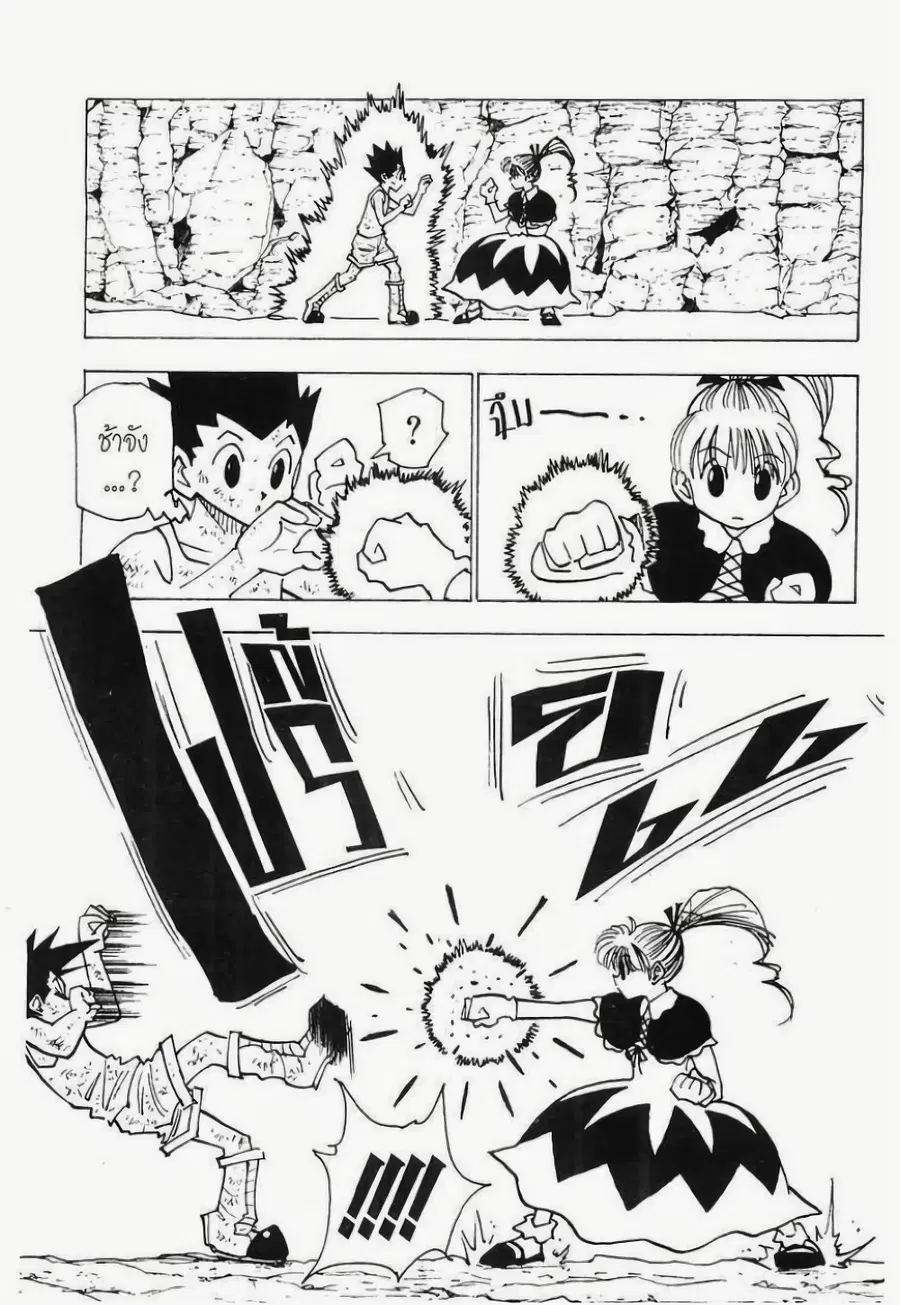 Hunter x Hunter ตอนที่ 141 หน้า 13