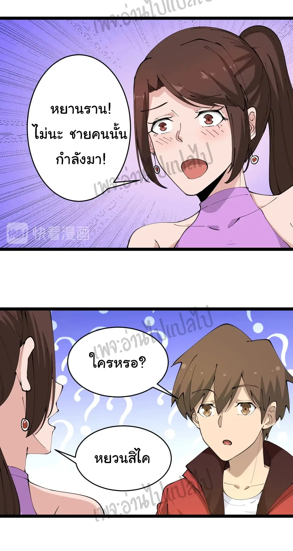 Sanjie Taobao Store ตอนที่ 70 หน้า 25
