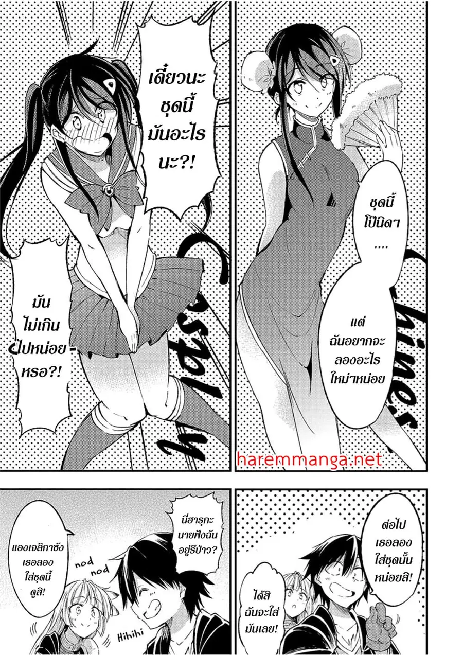 Hitoribocchi no Isekai Kouryaku ตอนที่ 92 หน้า 6